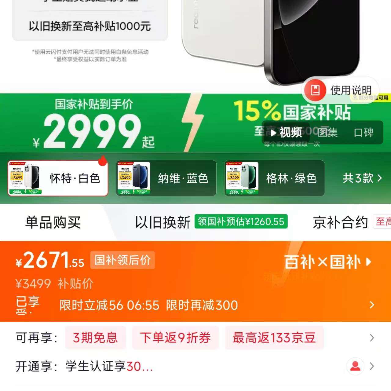 realme/���� GT8 �ֻ� ����8����� ���� 16+512G ��һ�η�����£��Զ�����һ����3000��300��ȯ����һ����ỹ�����ټ�56�����ӹ�����2671����������neo8��16+1T�汾����3098���ң�ͬʱҲ����һ�¸�λ�������ĺø�������ƫ��GT8��