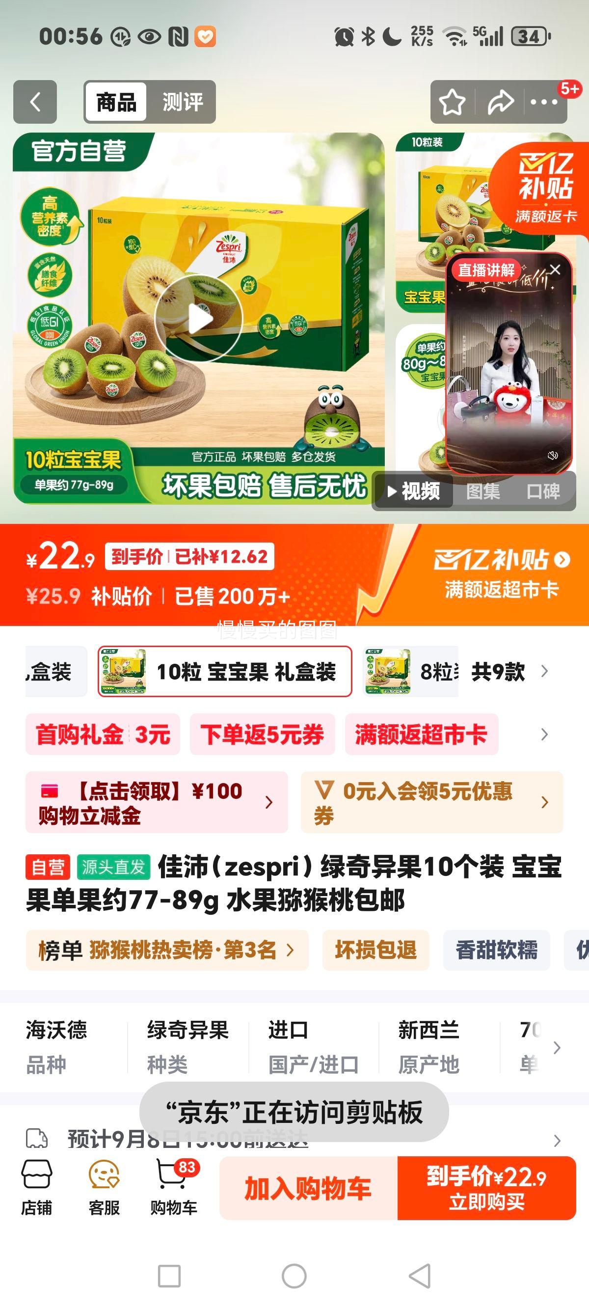 棨zespri10װ Լ77-89g ˮ⨺ҰŻ֤