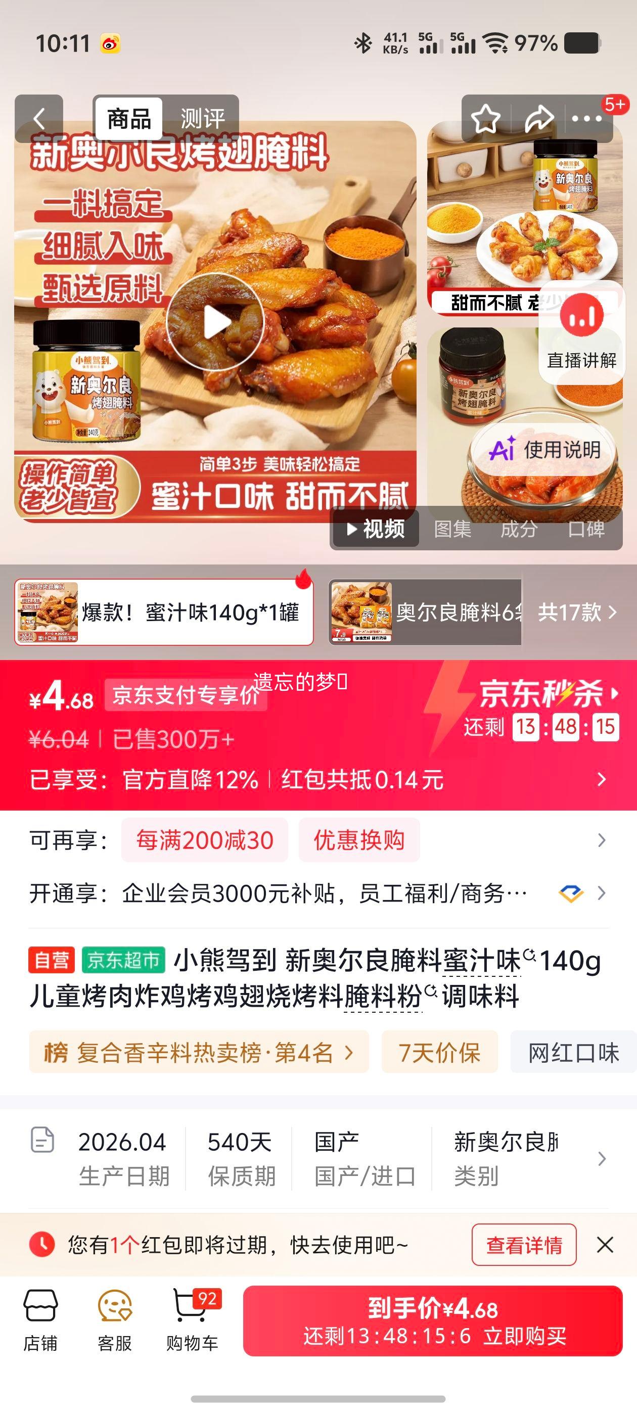 С�� �°¶���������֭ζ 140g ��ͯ����ը�������տ����Ż�֤��