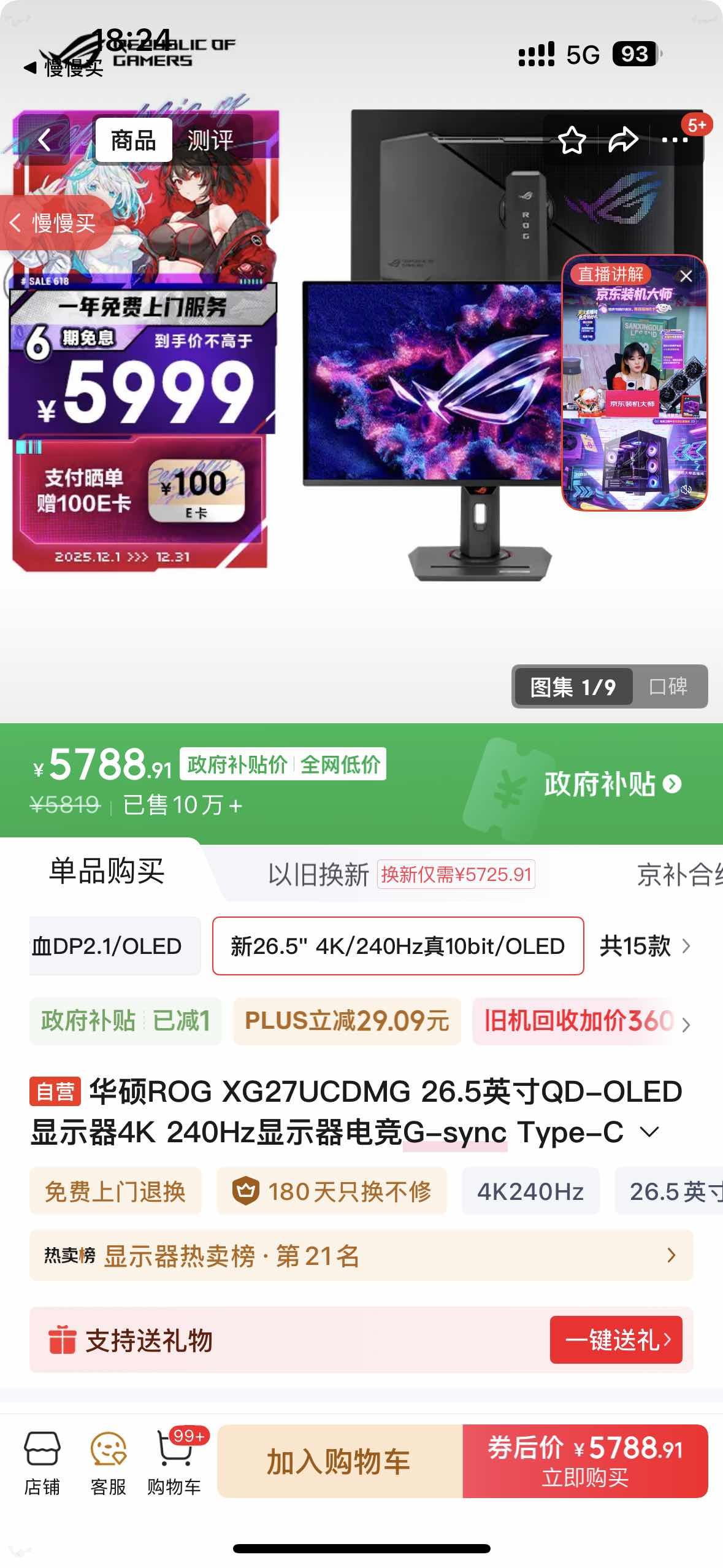 ��˶ROG XG27UCDMG 26.5Ӣ��QD-OLED��ʾ��4K 240Hz��ʾ���羺G-sync Type-C HDR400 DP1.4��10bit�Ż�֤��