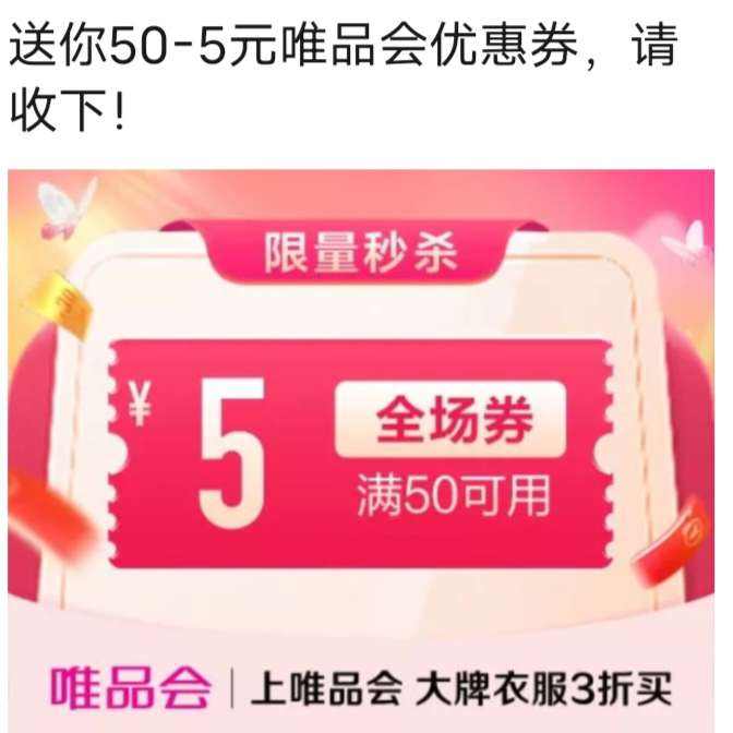ΨƷ����50��5Ԫȫ���Ż�ȯ