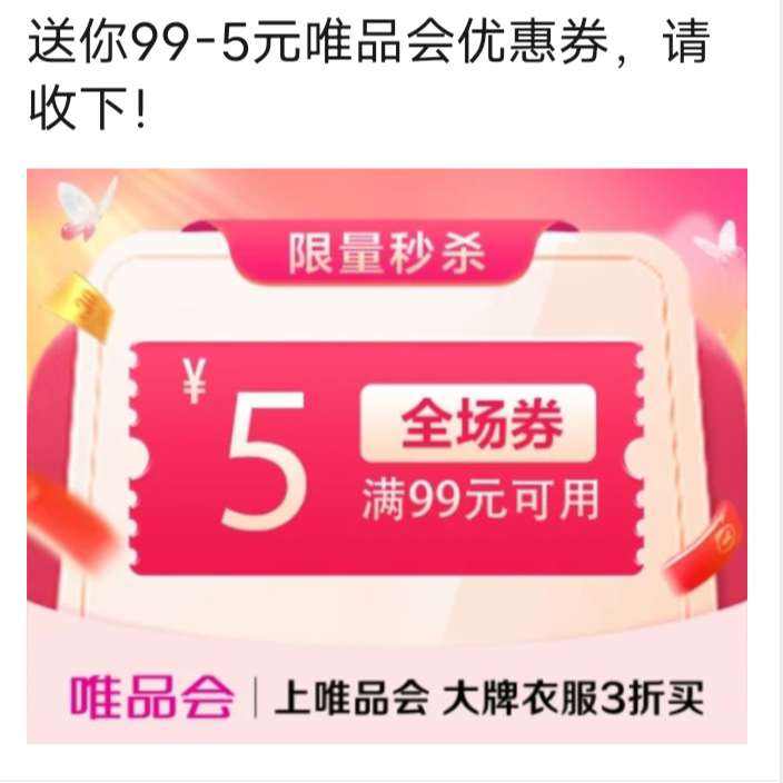 ΨƷ����99��5Ԫȫ���Ż�ȯ