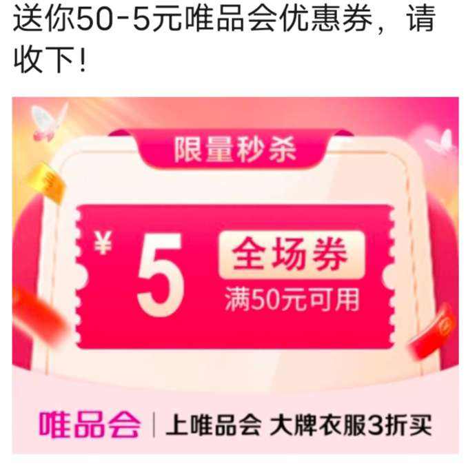 ΨƷ����50��5Ԫȫ���Ż�ȯ