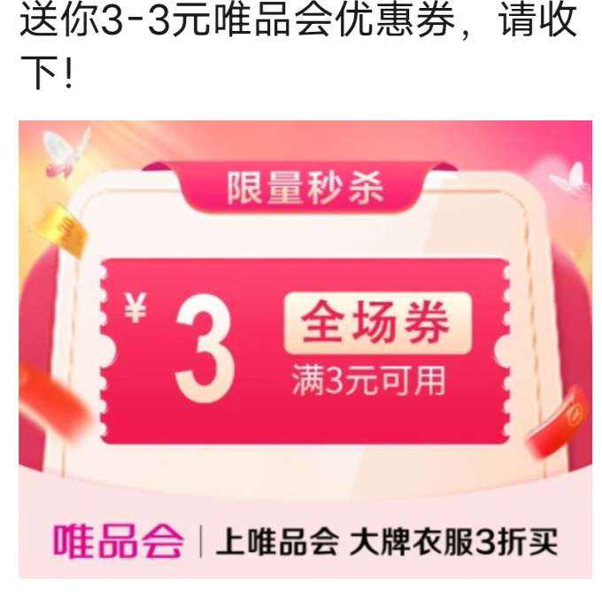 ΨƷ����3��3Ԫȫ���Ż�ȯ ΨƷ����Ӫ�����