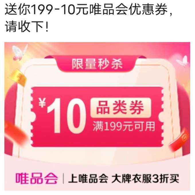 ΨƷ����199��10Ԫȫ���Ż�ȯ ΨƷ����Ӫ�����