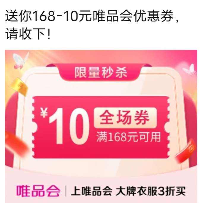 ΨƷ����168��10Ԫȫ���Ż�ȯ ΨƷ����Ӫ�����