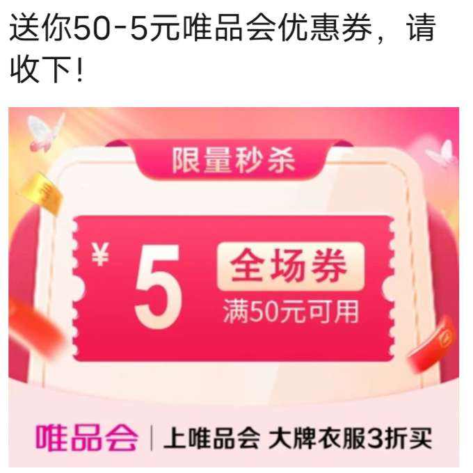 ΨƷ����50��5Ԫȫ���Ż�ȯ ΨƷ����Ӫ�����