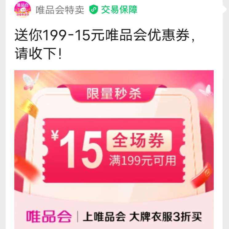 ΨƷ����199��15Ԫȫ���Ż�ȯ