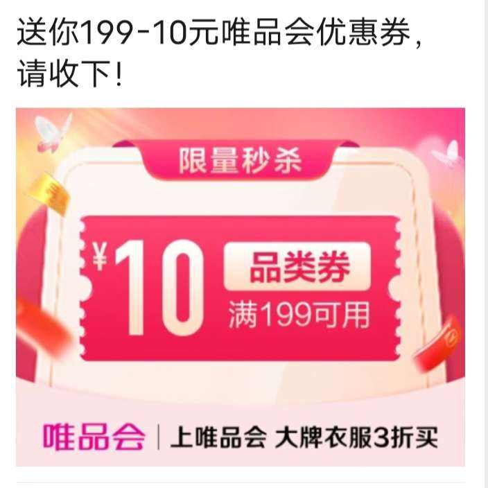 ΨƷ����199��10ԪƷ���Ż�ȯ ΨƷ����Ӫ�����