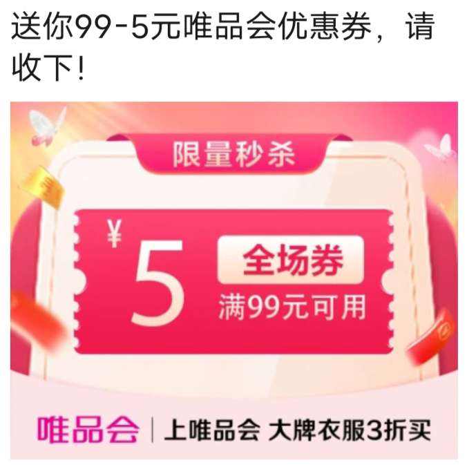 ΨƷ����99��5Ԫȫ���Ż�ȯ ΨƷ����Ӫ�����