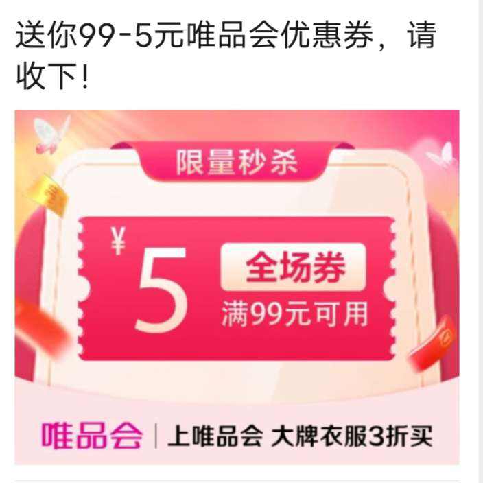 ΨƷ����99��5Ԫȫ���Ż�ȯ