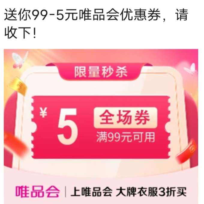 ΨƷ����99��5Ԫȫ���Ż�ȯ