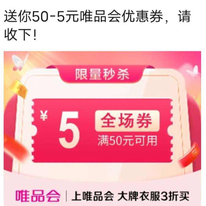 ΨƷ����50��5Ԫȫ���Ż�ȯ