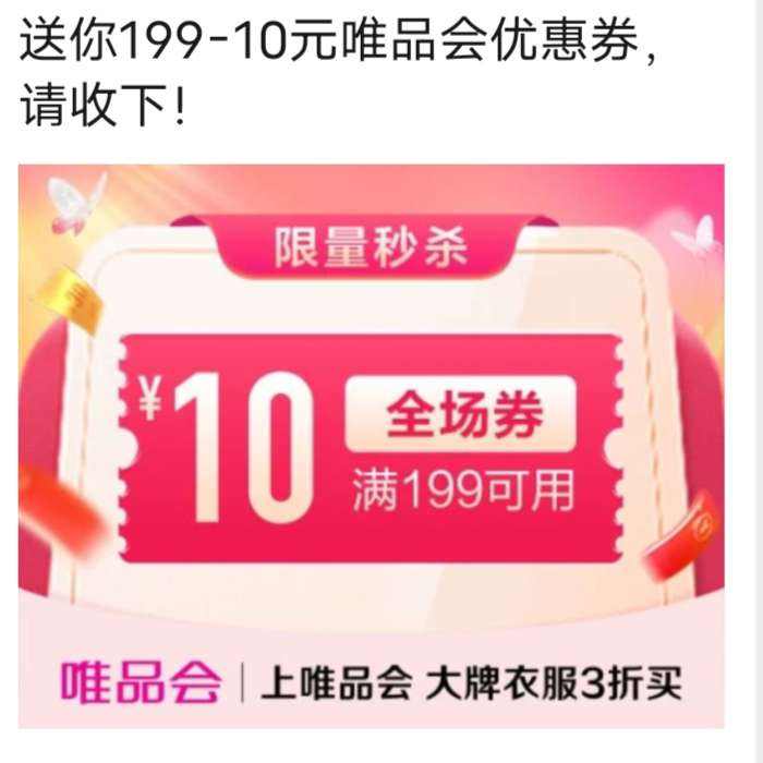 ΨƷ����199��10Ԫȫ���Ż�ȯ