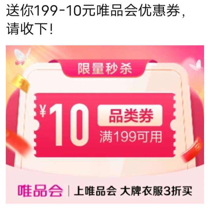 ΨƷ����199��10ԪƷ���Ż�ȯ ΨƷ����Ӫ�����