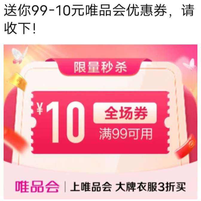 ΨƷ����99��10Ԫȫ���Ż�ȯ