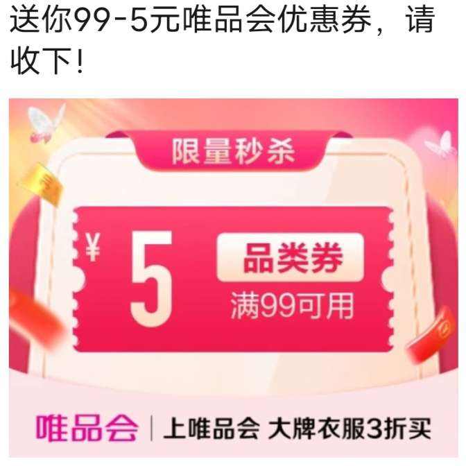 ΨƷ����99��5ԪƷ���Ż�ȯ ΨƷ����Ӫ�����