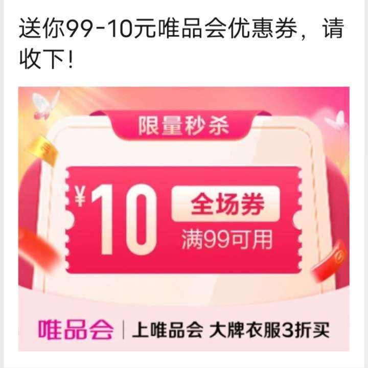 ΨƷ����99��10Ԫȫ���Ż�ȯ ΨƷ����Ӫ�����