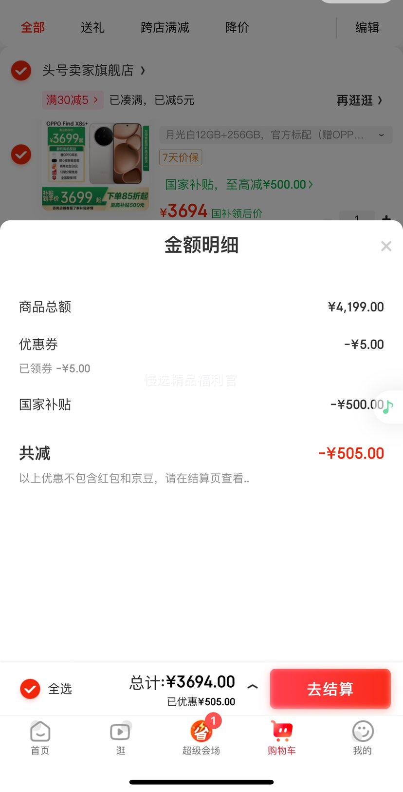�ٽ��ۣ�OPPO Find X8S+ �ֻ� �¹�� 12+256G�Ż�֤��