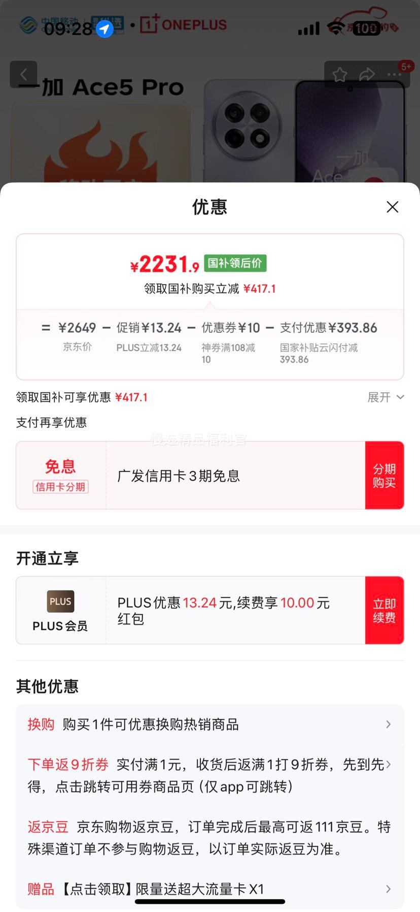 ONEPLUS/һ�� Ace 5 Pro �ֻ� ���� 8 ����� �����Ϸ�ں� ����� 12+256G�Ż�֤��