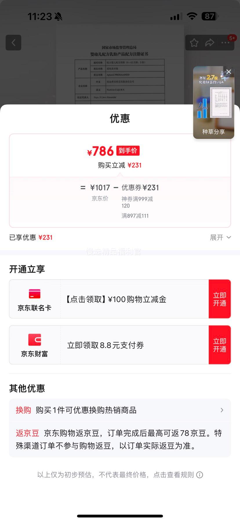 ׿2800gӤ׶䷽ţ̷ۣ6-12䣩 2 800g 3Ż֤