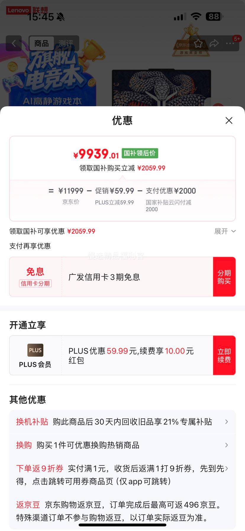 ����������Y9000P 2025 AIԪ����Ϸ�ʼǱ�����(Ultra9 275HX 32G1T RTX5060 2.5K240Hz ��)���Ҳ���20%�Ż�֤��