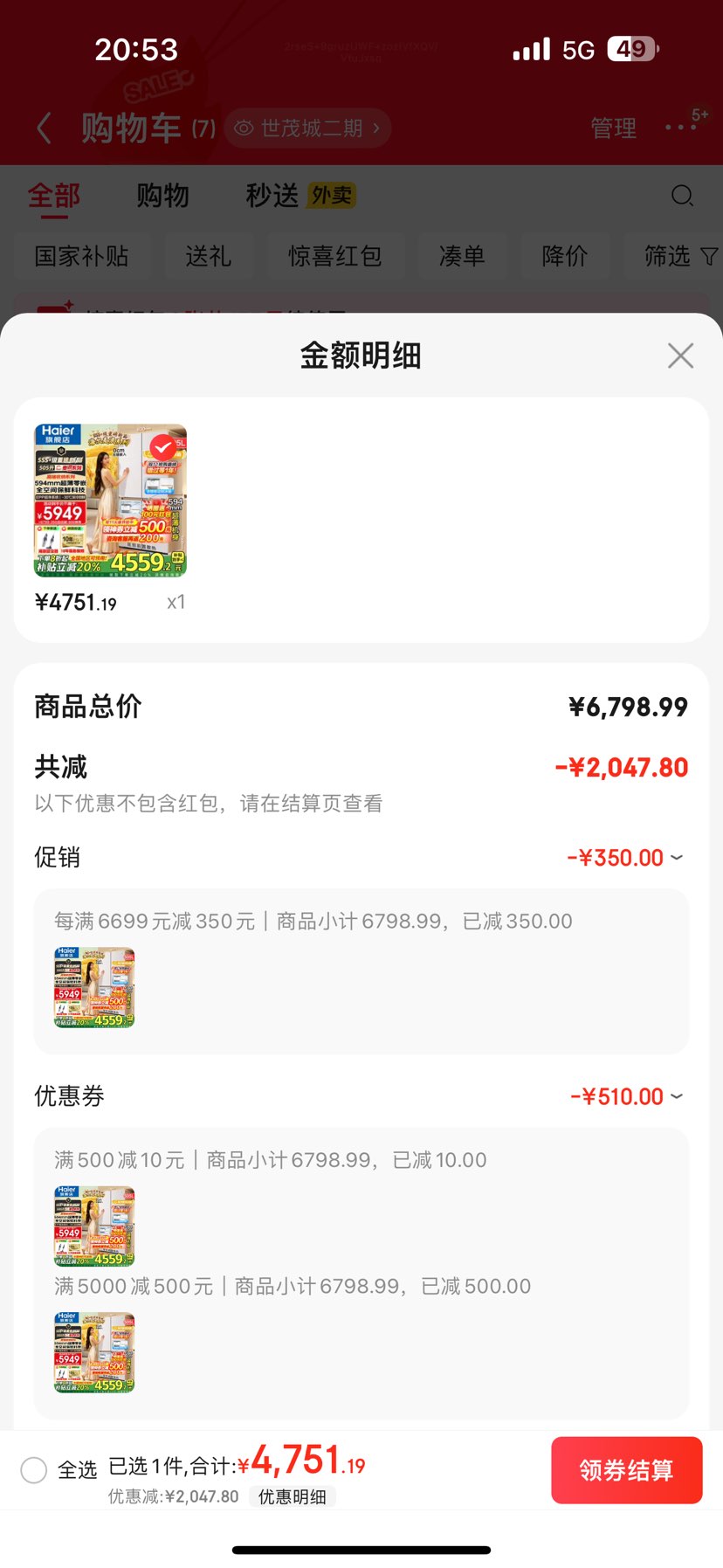 Haier/ 505 ʮĿ  BCD-505WGHTD1BNXU1 Ż֤