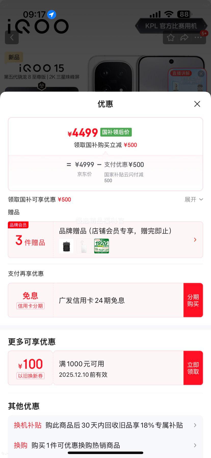 iQOO 15  8 16+512GŻ֤