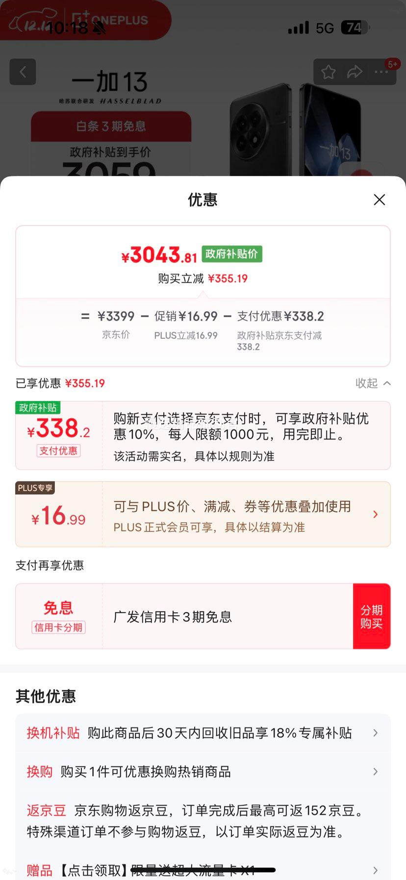 ONEPLUS һ 13 ֻ 8 ؾ 12+256GŻ֤