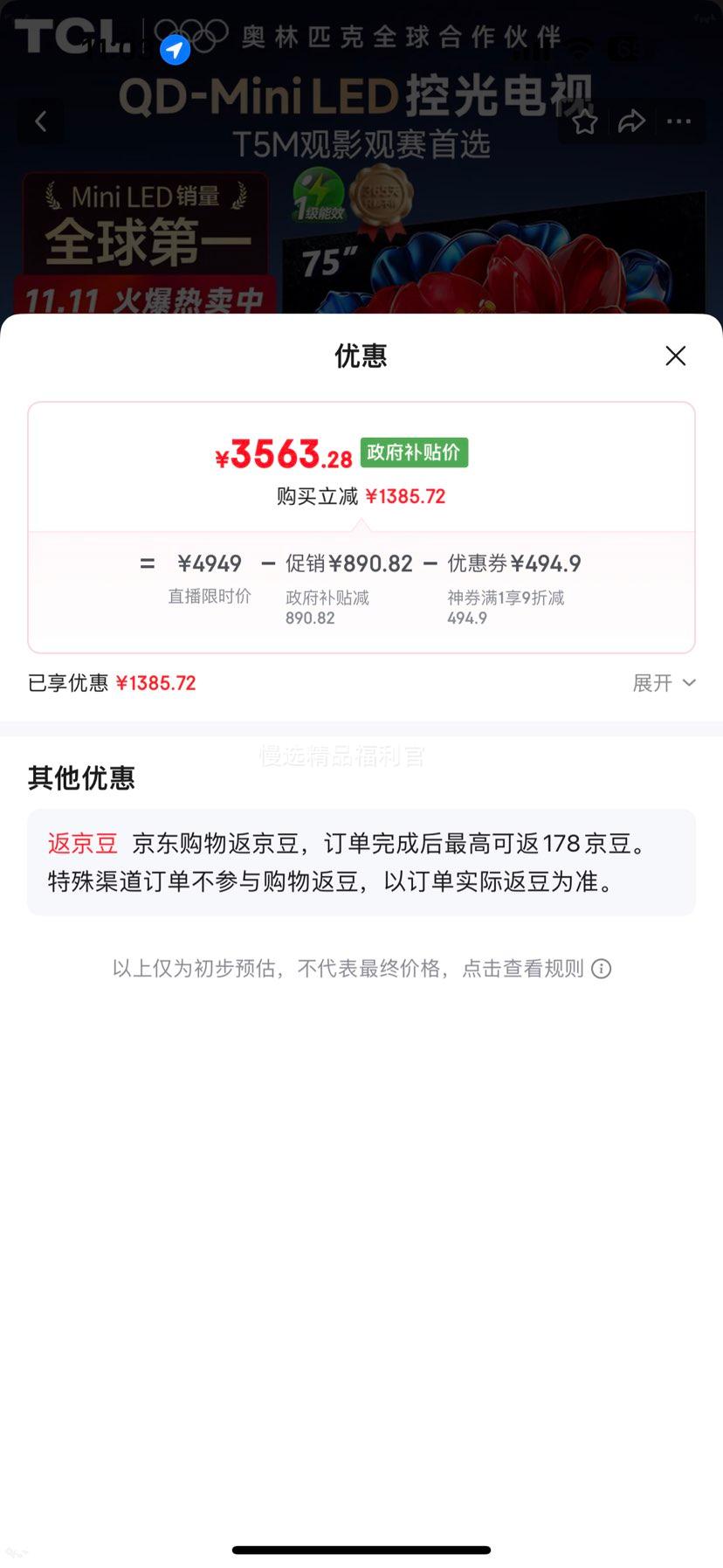 TCL T5M 75Ӣ����� 75T5M 75T5M�Ż�֤��