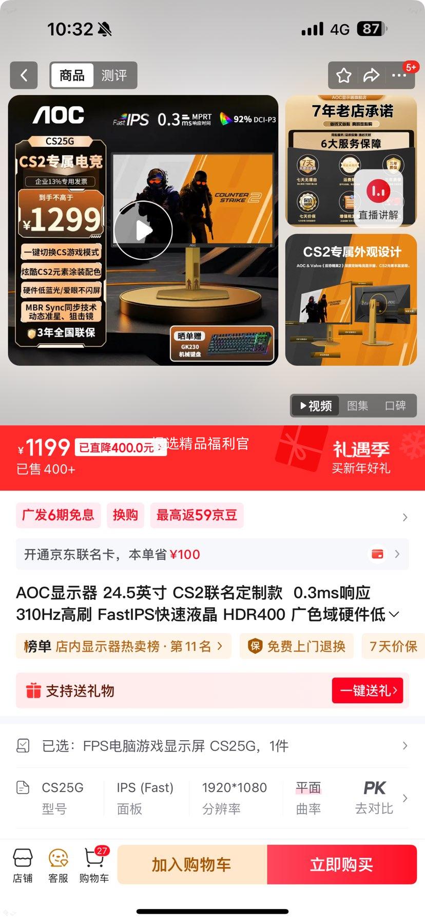 AOC CS25G 24.5Ӣ�� 310Hz FastIPS HDR400 ��������Ϸ��ʾ���Ż�֤��