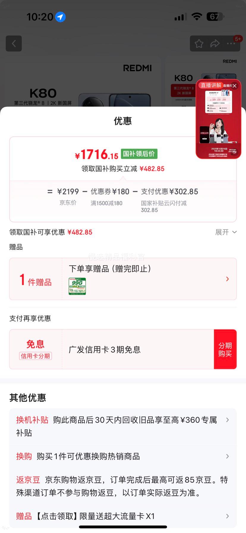 С�� Redmi K80 �ֻ� ����������? 8 ϫ���� 12+256G�Ż�֤��