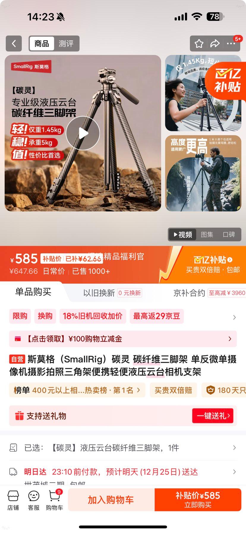 ˹Ī�� SmallRig ̼�� ̼��ά���ż� Һѹ��̨ ����΢�����֧�� ��Я����Ż�֤��