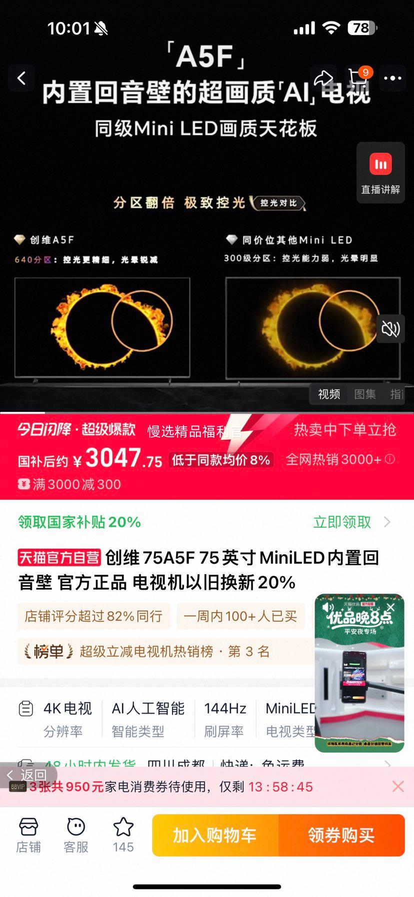 ��ά 75A5F 75Ӣ��MiniLED���ӻ� ��ɫ �ٷ����� ���û������Ż�֤��