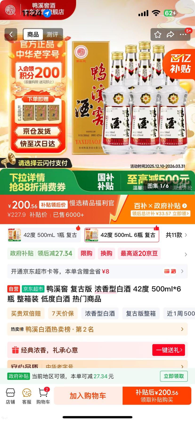 ѼϪ�� ���Ű� 42�� Ũ���� 500ml 6ƿ�Ż�֤��