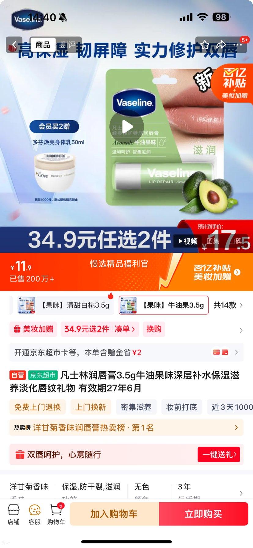 Vaseline ��ʿ�� �޻����󴽸� ţ�͹�ζ 3.5g�Ż�֤��