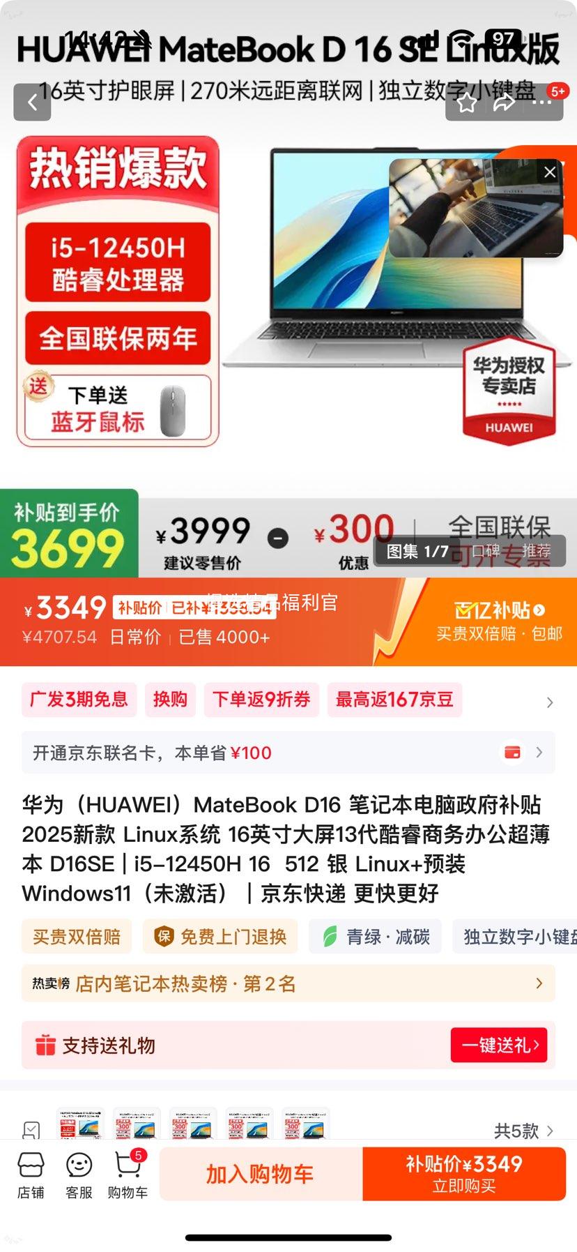 ��Ϊ MateBook D16 SE 12�� Linux�� i5-12450H 16Ӣ�� 60Hz ����� 16GB 512GB�Ż�֤��