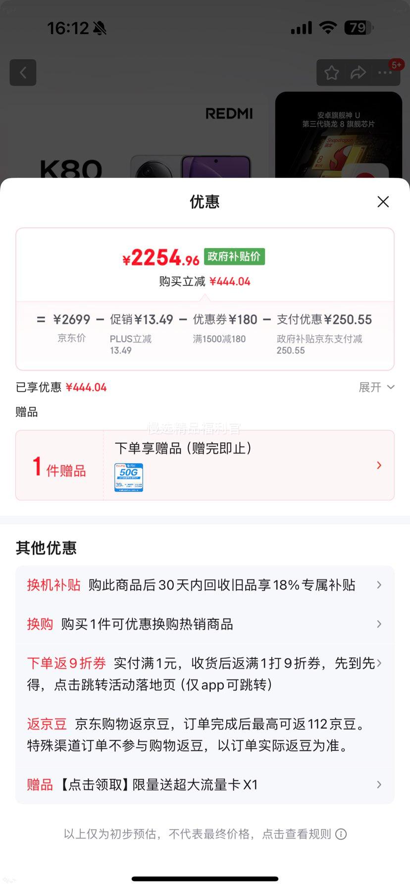 С�� Redmi K80 �ֻ� ����������? 8 ѩ�Ұ� 16+512G�Ż�֤��