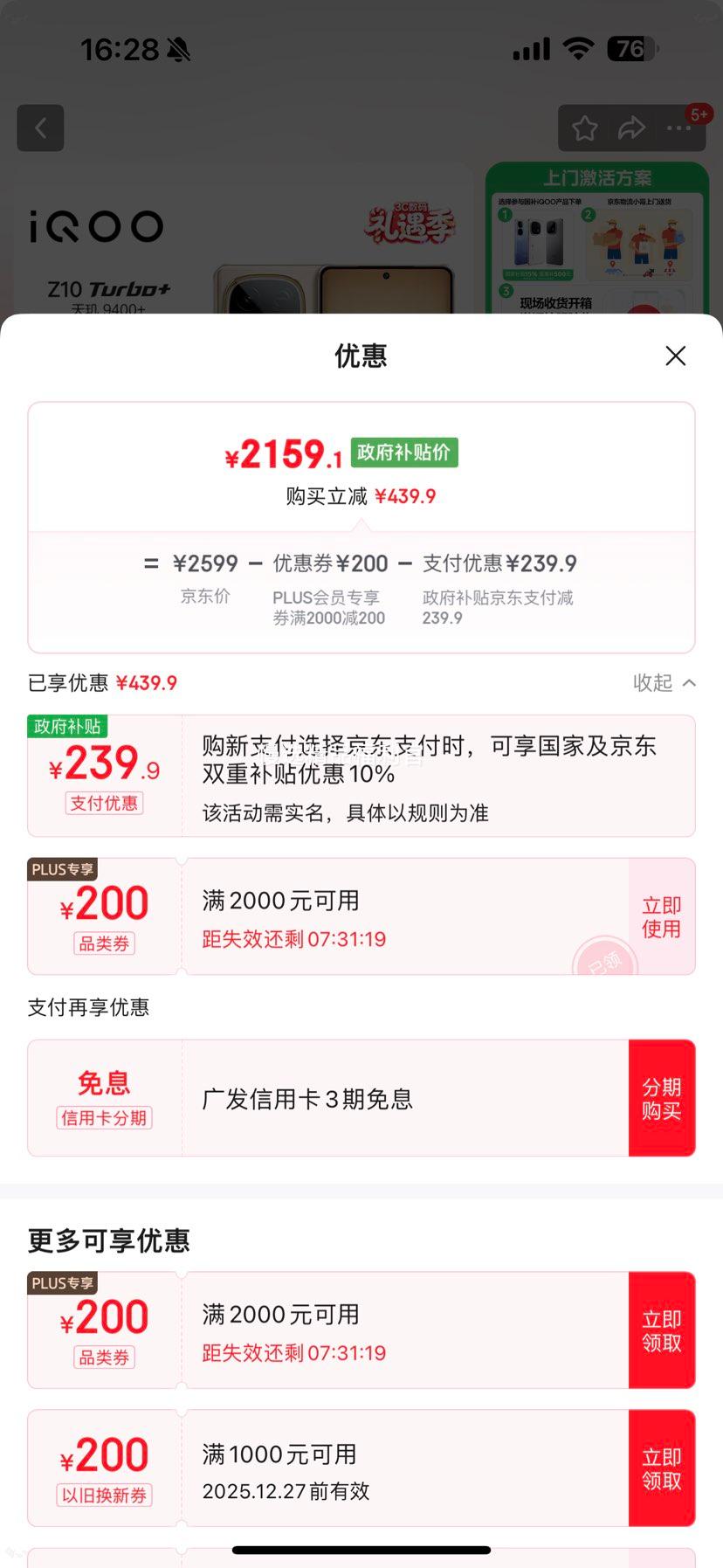 iQOO Z10 Turbo+ �ֻ� ɳĮɫ 12+512G�Ż�֤��