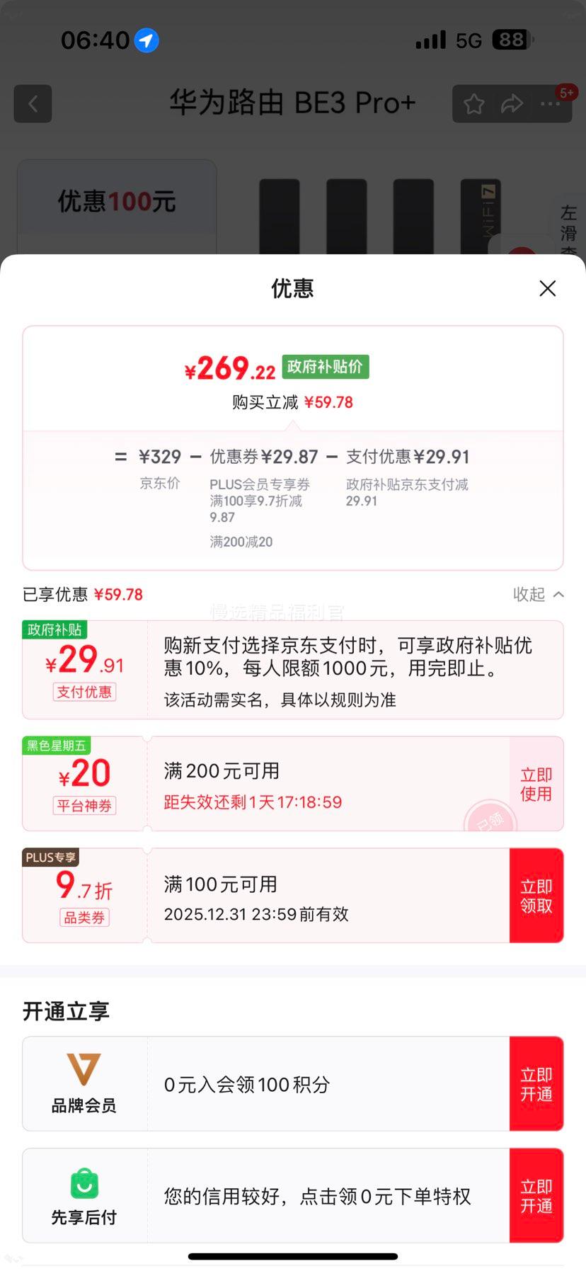 ��Ϊ BE3 Pro+ WiFi 7 ·���� 2.5G�����Ż�֤��