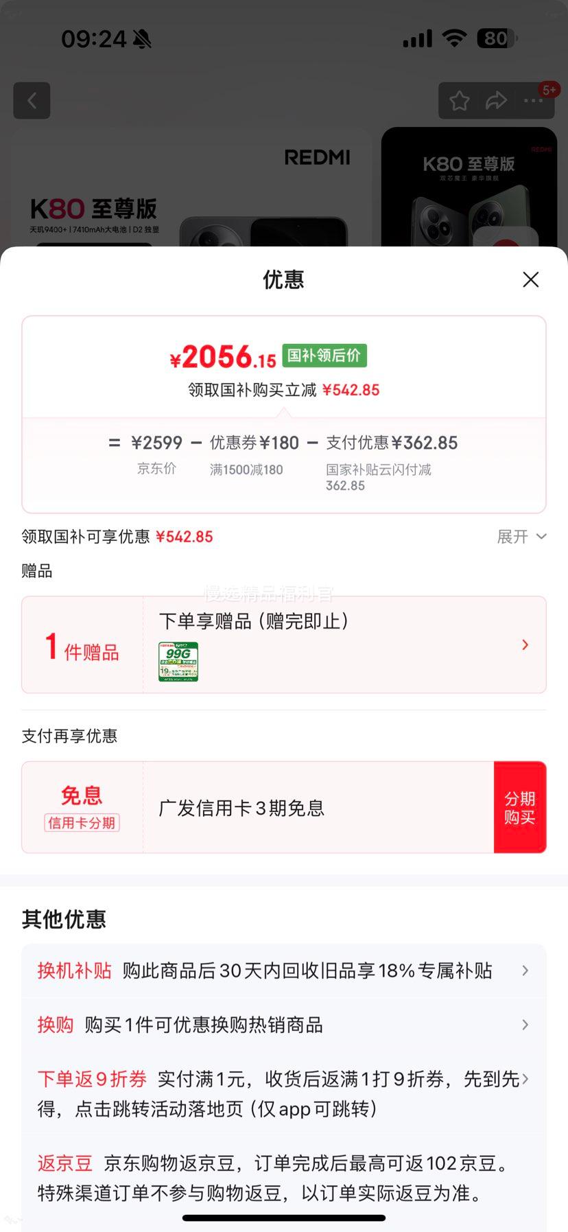 REDMI ���� K80 ����� �ֻ� ����9400+ ɰ�һ� 16+256G�Ż�֤��