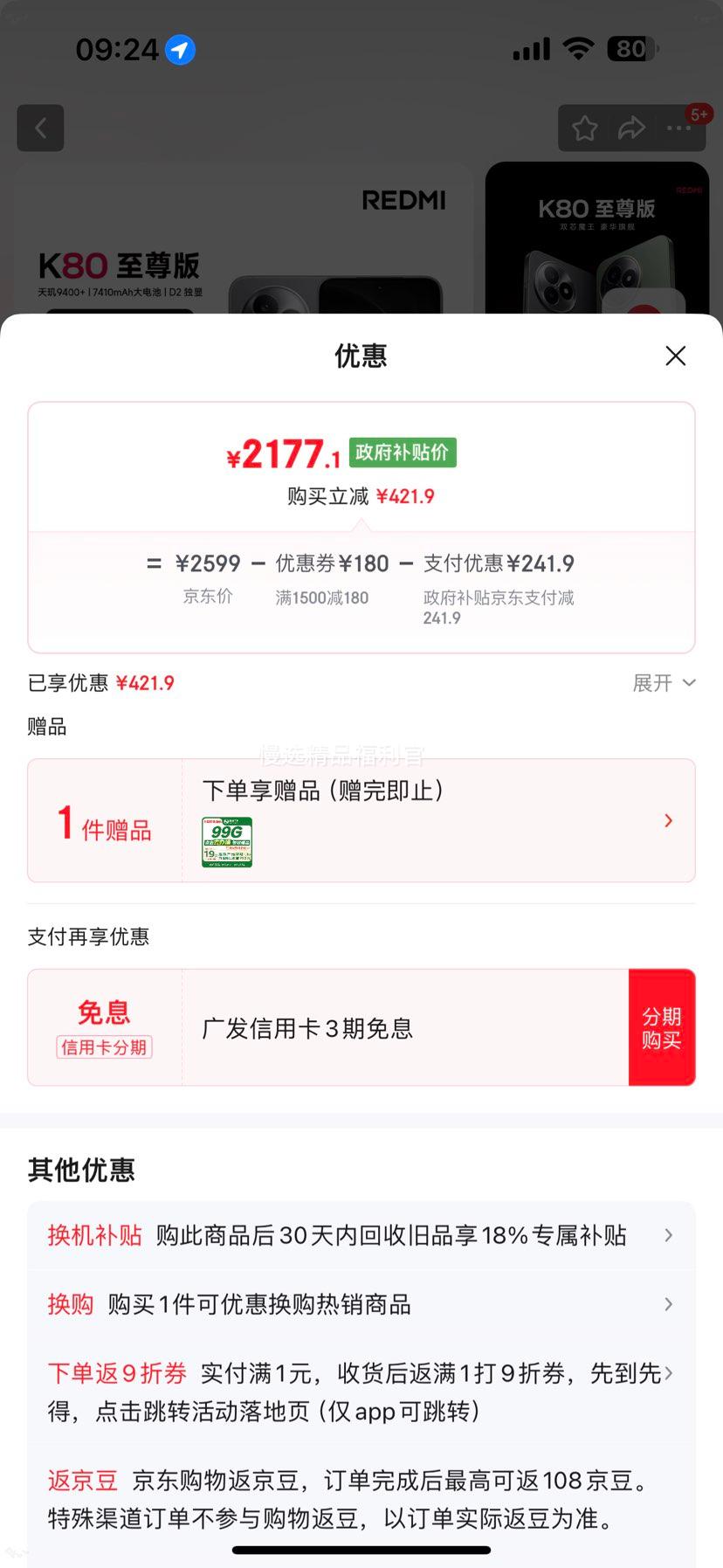 REDMI ���� K80 ����� �ֻ� ����9400+ ɰ�һ� 16+256G�Ż�֤��