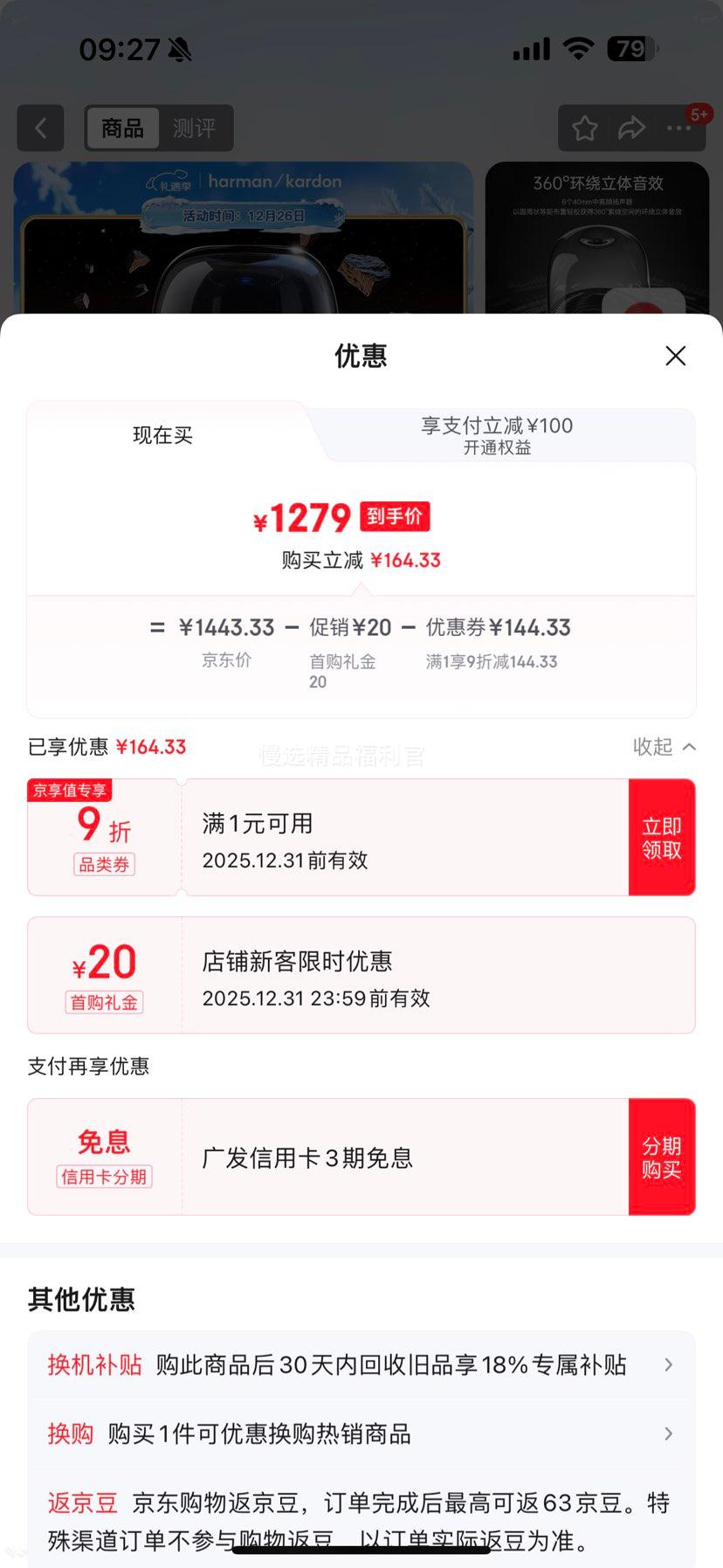 Harman Kardon ����3 �������� ��ɫ�Ż�֤��