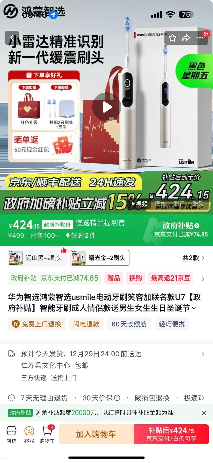 ��Ϊ��ѡ usmile U7 �綯��ˢ ���� 2ˢͷ ���¿� ���������Ż�֤��