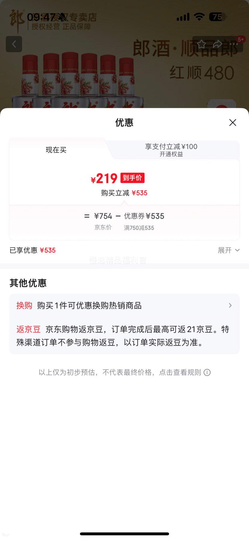 �ɾ� ˳Ʒ�ɺ�˳ 45�� Ũ�������� 480ml 6ƿ�Ż�֤��