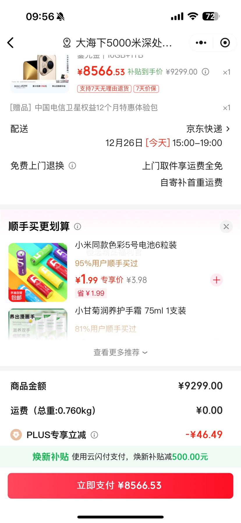 ��Ϊ Pura 80 Ultra �ֻ� �ֹ�� 16+1T �����˫�����Ż�֤��