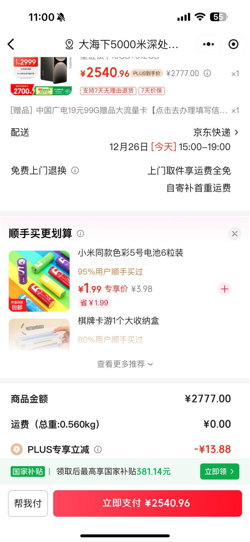 realme ���� GT7 Pro���ٰ� �ֻ� �Ǽ��� 16+512G�Ż�֤��