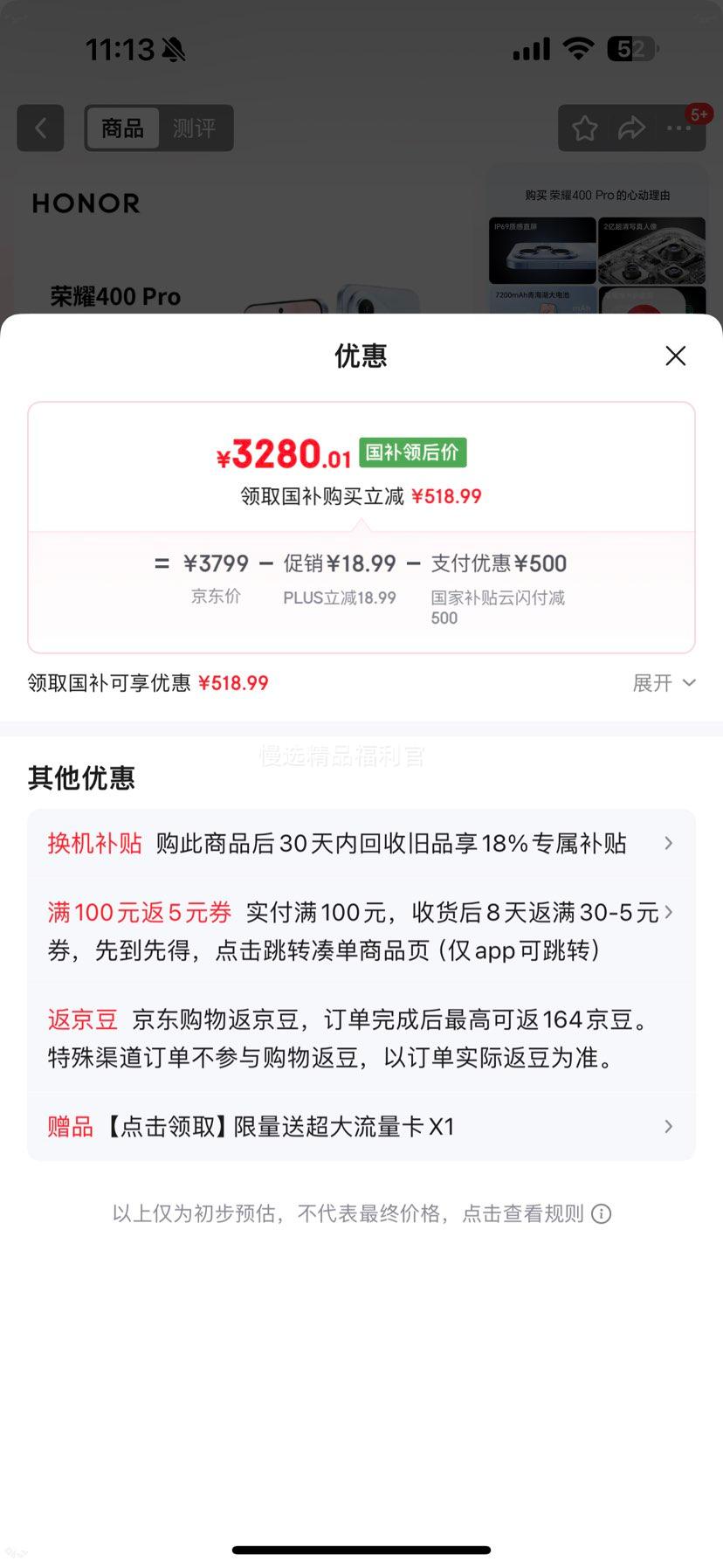 ��ҫ 400 Pro �ֻ� ������ 16+512G�Ż�֤��