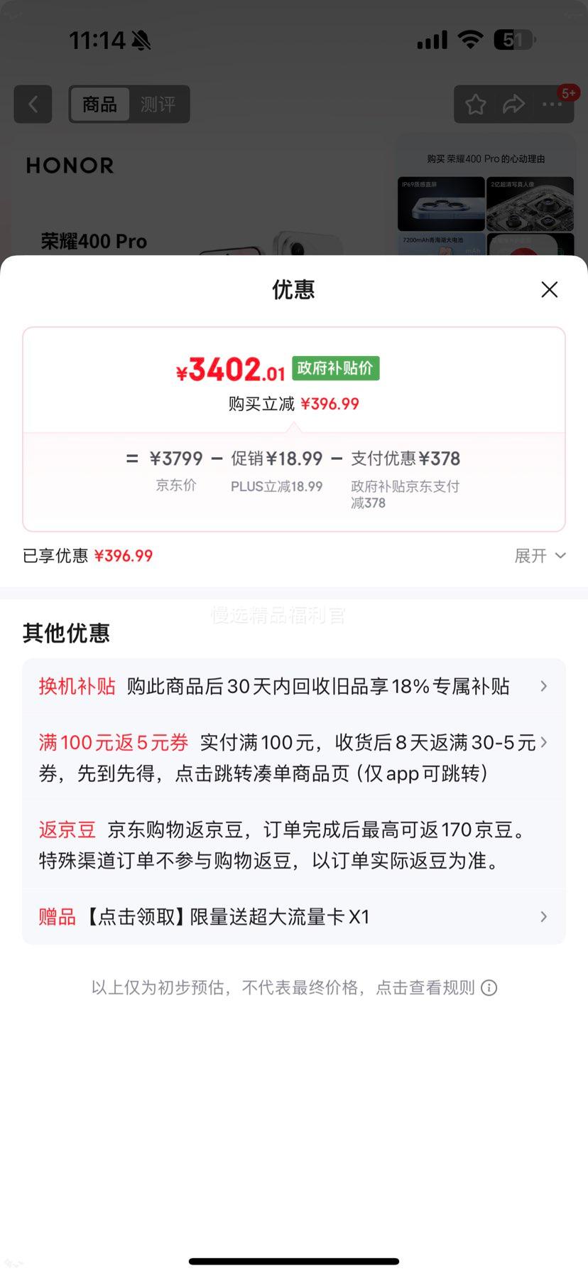 ��ҫ 400 Pro �ֻ� ������ 16+512G�Ż�֤��