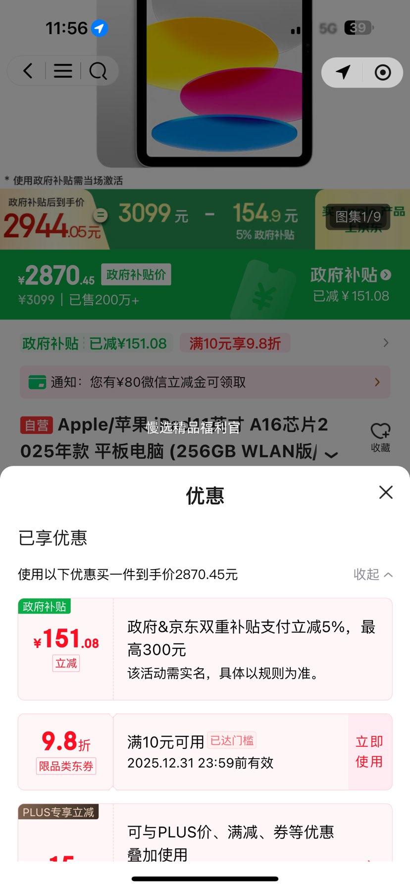 ƻ�� iPad 11�� 2025 11Ӣ�� A16оƬ ��ɫ 256G WLAN���Ż�֤��